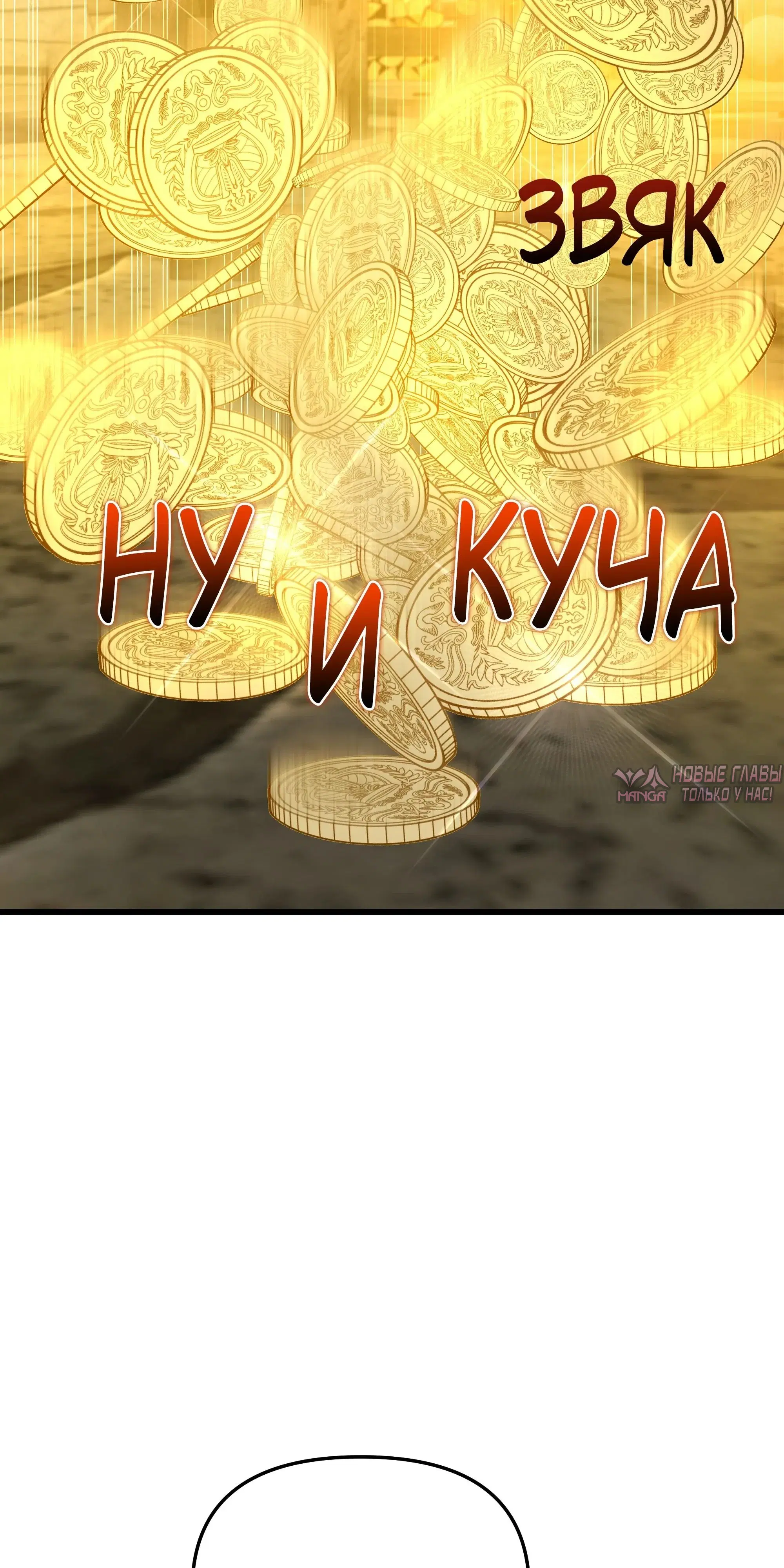 «Ограниченный временем тёмный рыцарь», глава 147, страница 14.000000000