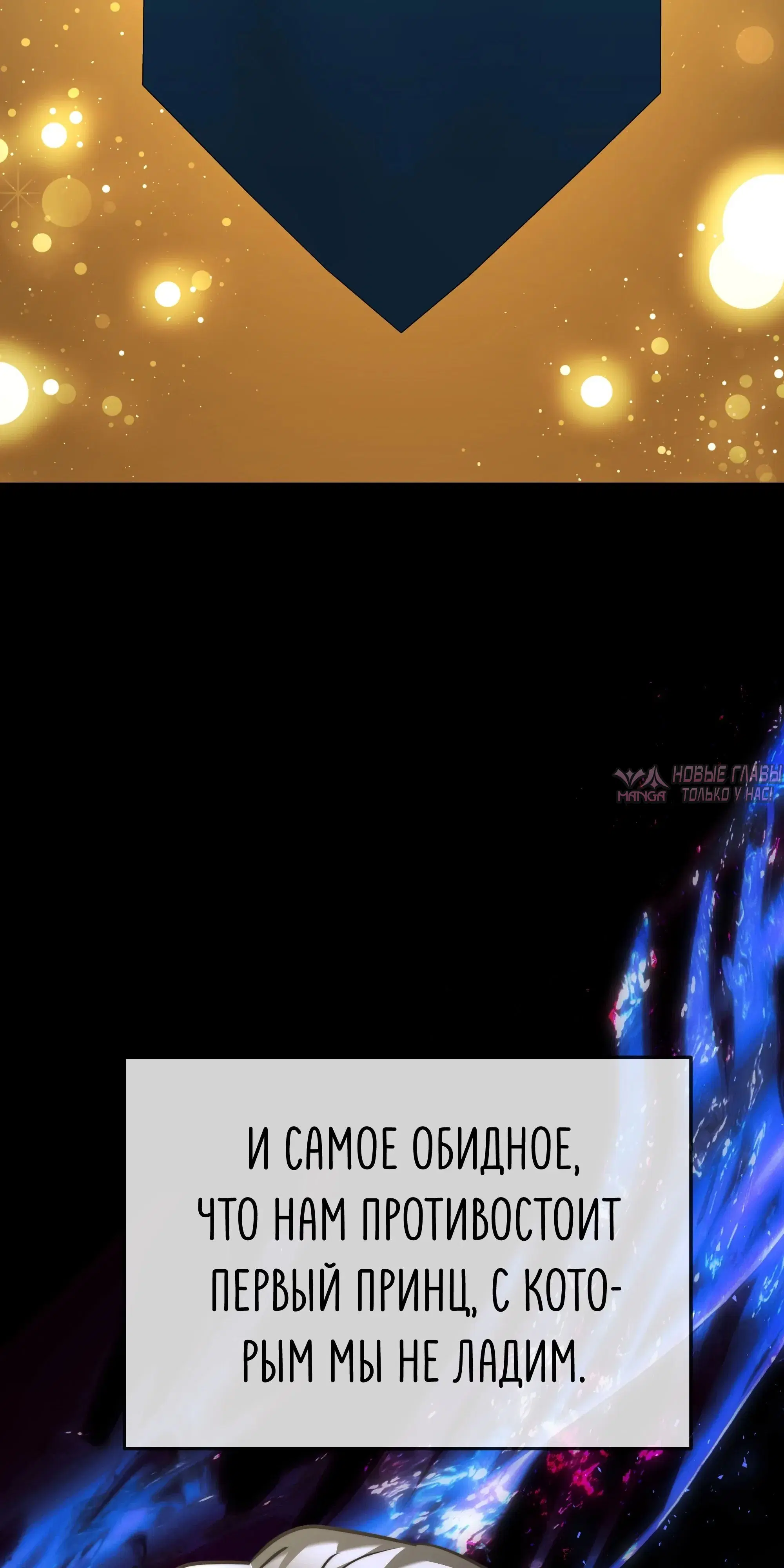 «Ограниченный временем тёмный рыцарь», глава 142, страница 22.000000000