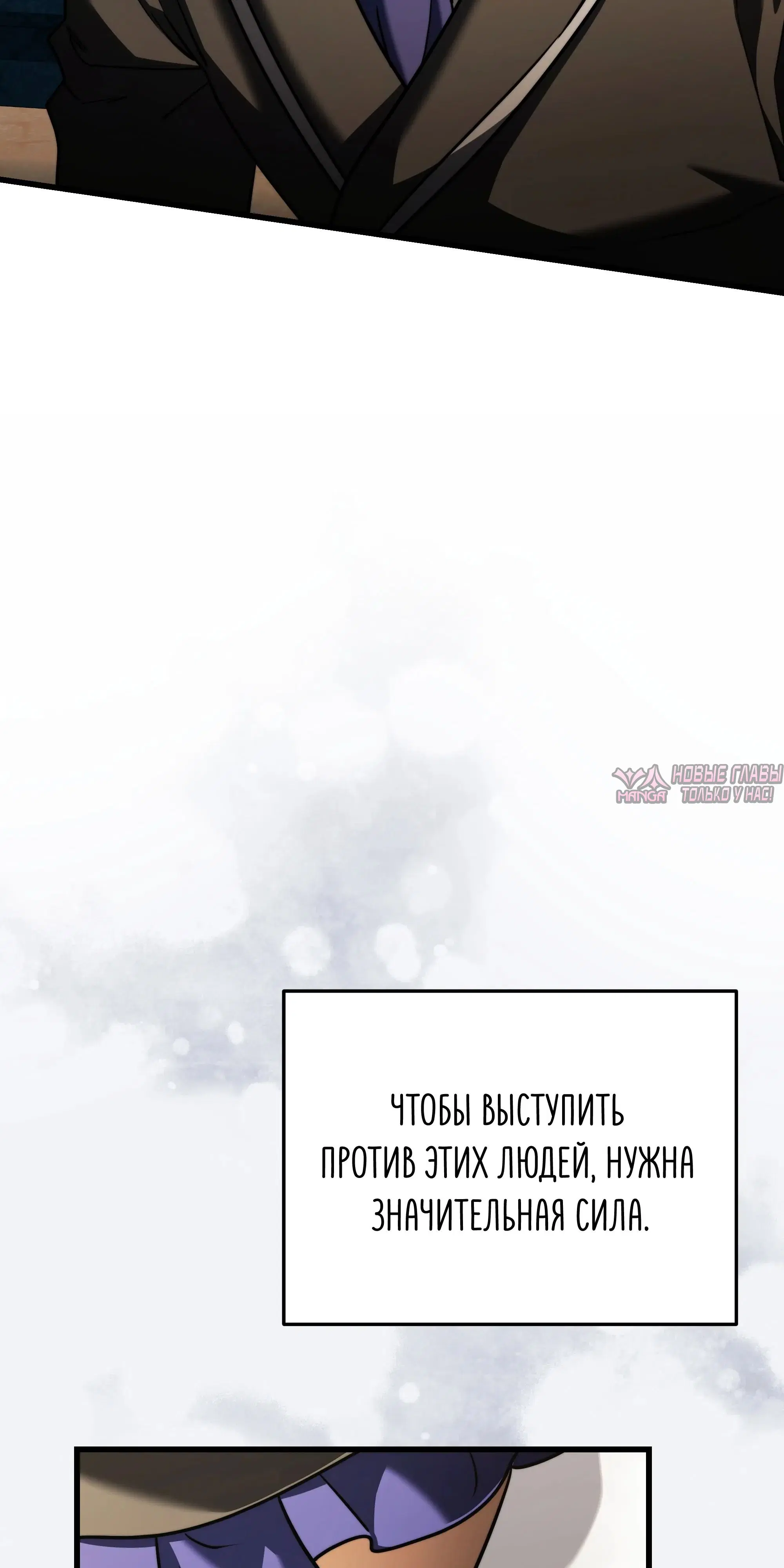 «Ограниченный временем тёмный рыцарь», глава 142, страница 28.000000000
