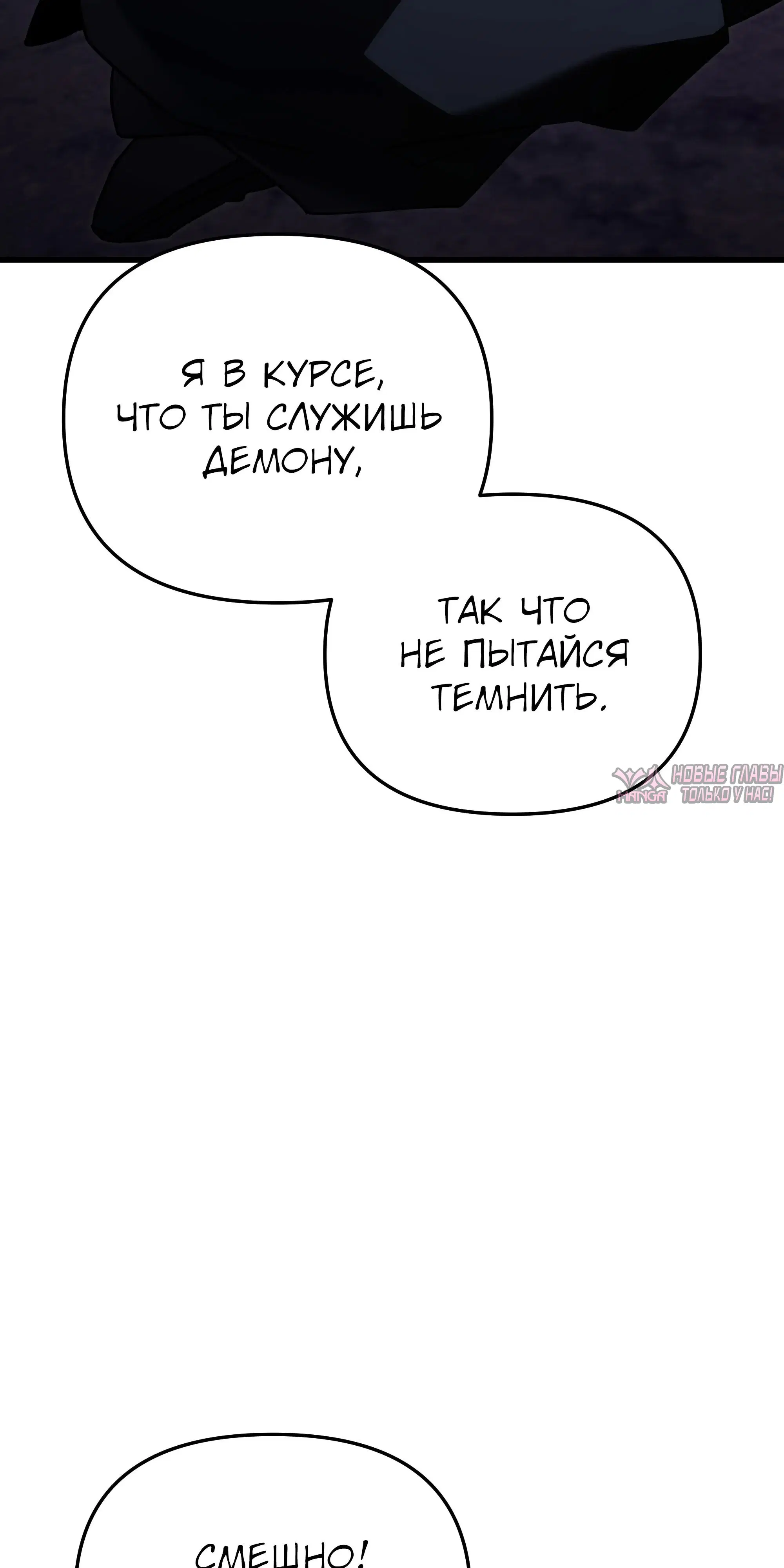 «Ограниченный временем тёмный рыцарь», глава 143, страница 32.000000000