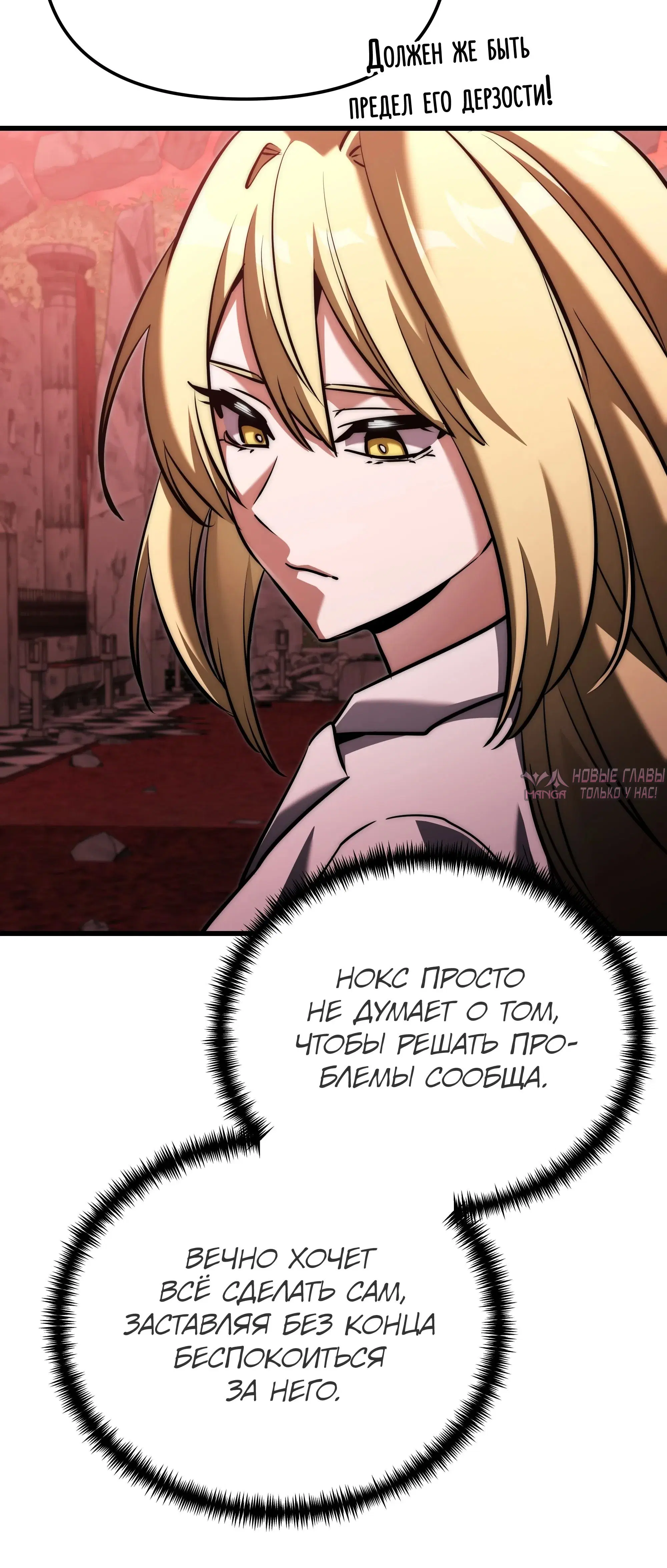 «Ограниченный временем тёмный рыцарь», глава 145, страница 37.000000000
