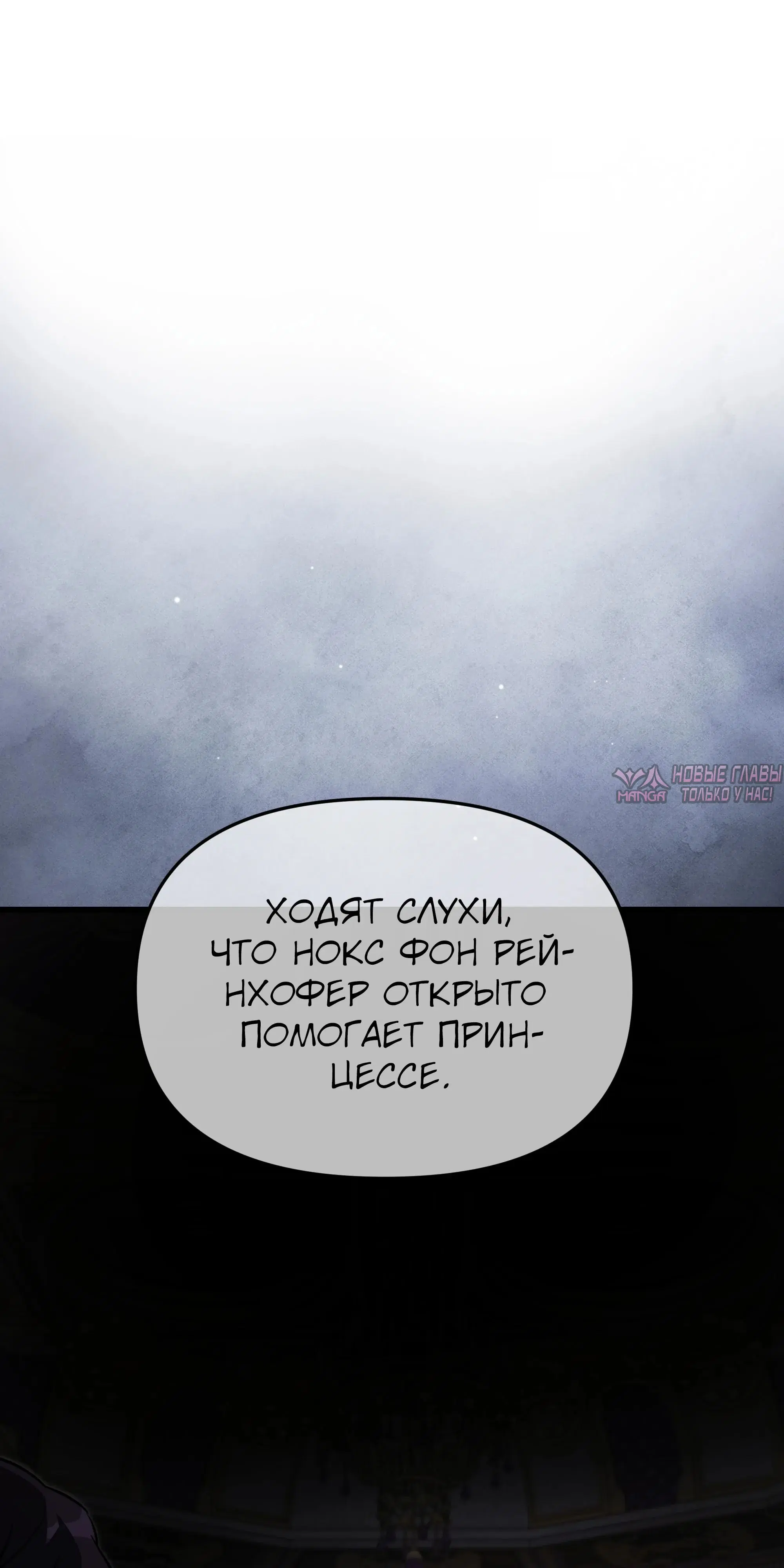 «Ограниченный временем тёмный рыцарь», глава 144, страница 37.000000000
