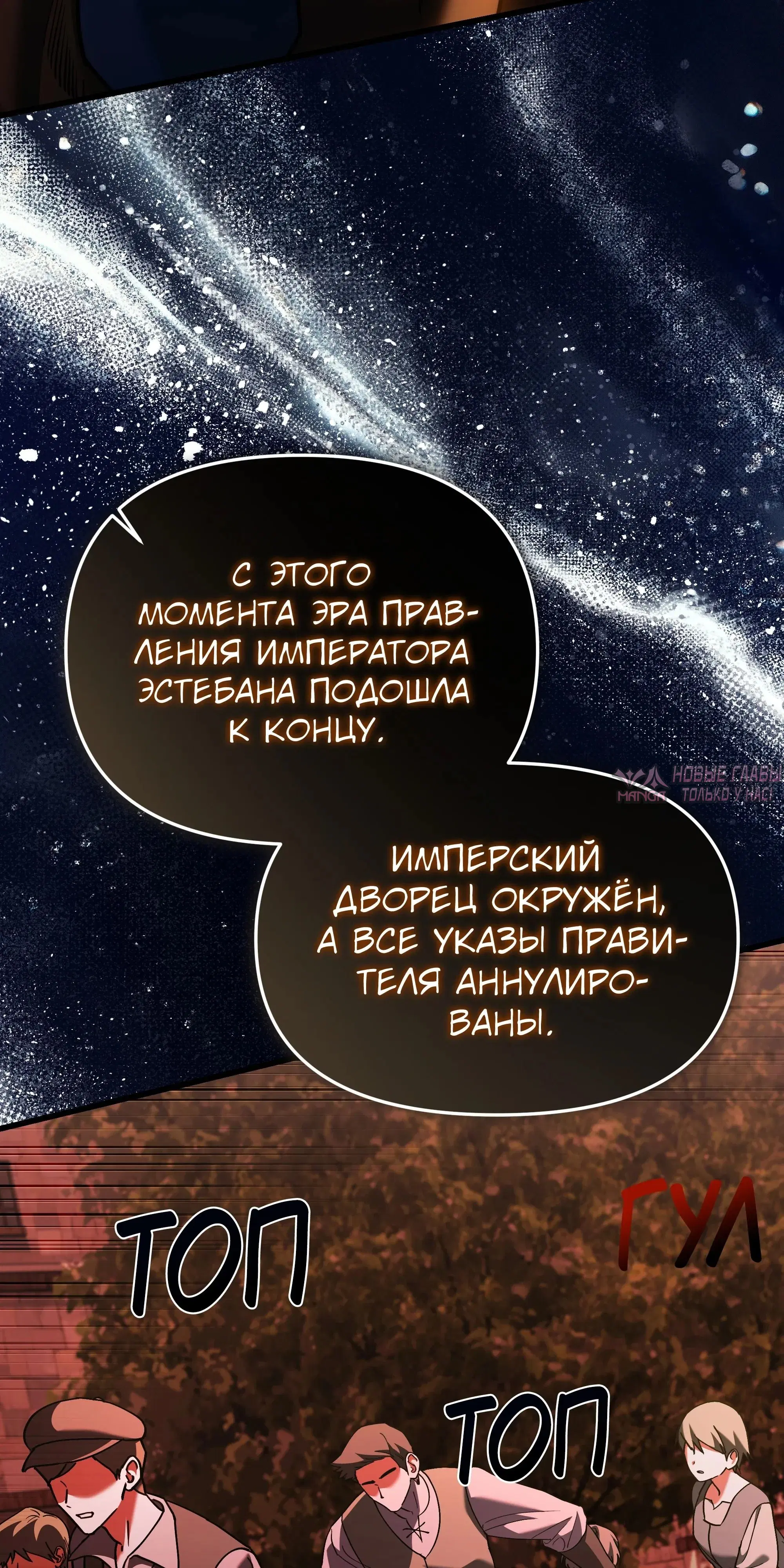 «Ограниченный временем тёмный рыцарь», глава 148, страница 36.000000000