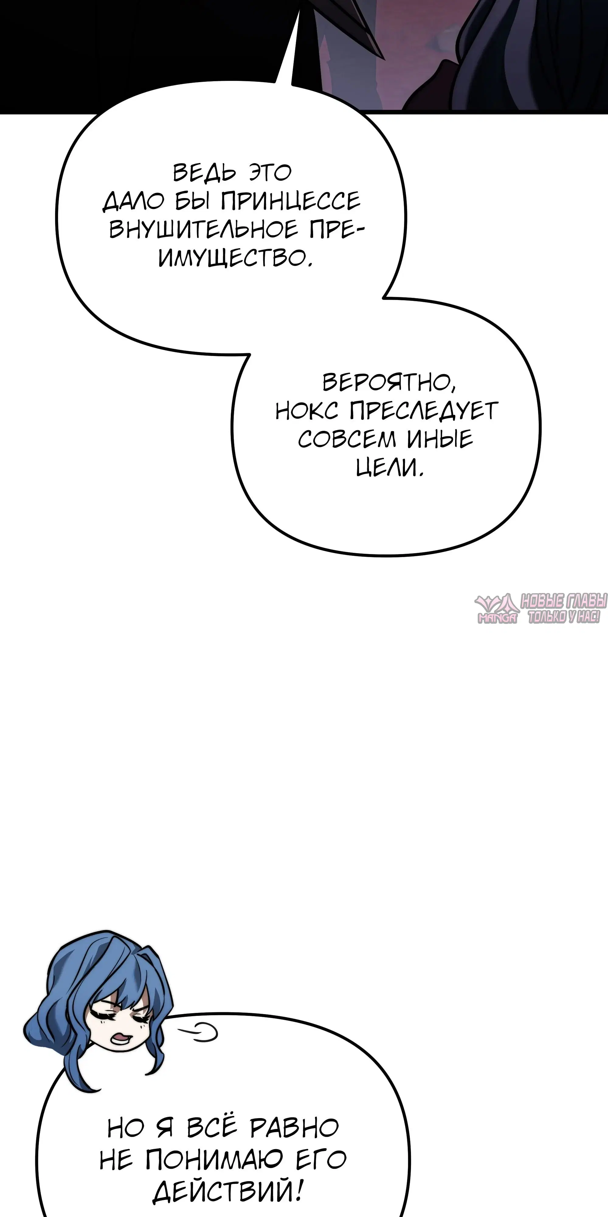 «Ограниченный временем тёмный рыцарь», глава 145, страница 36.000000000