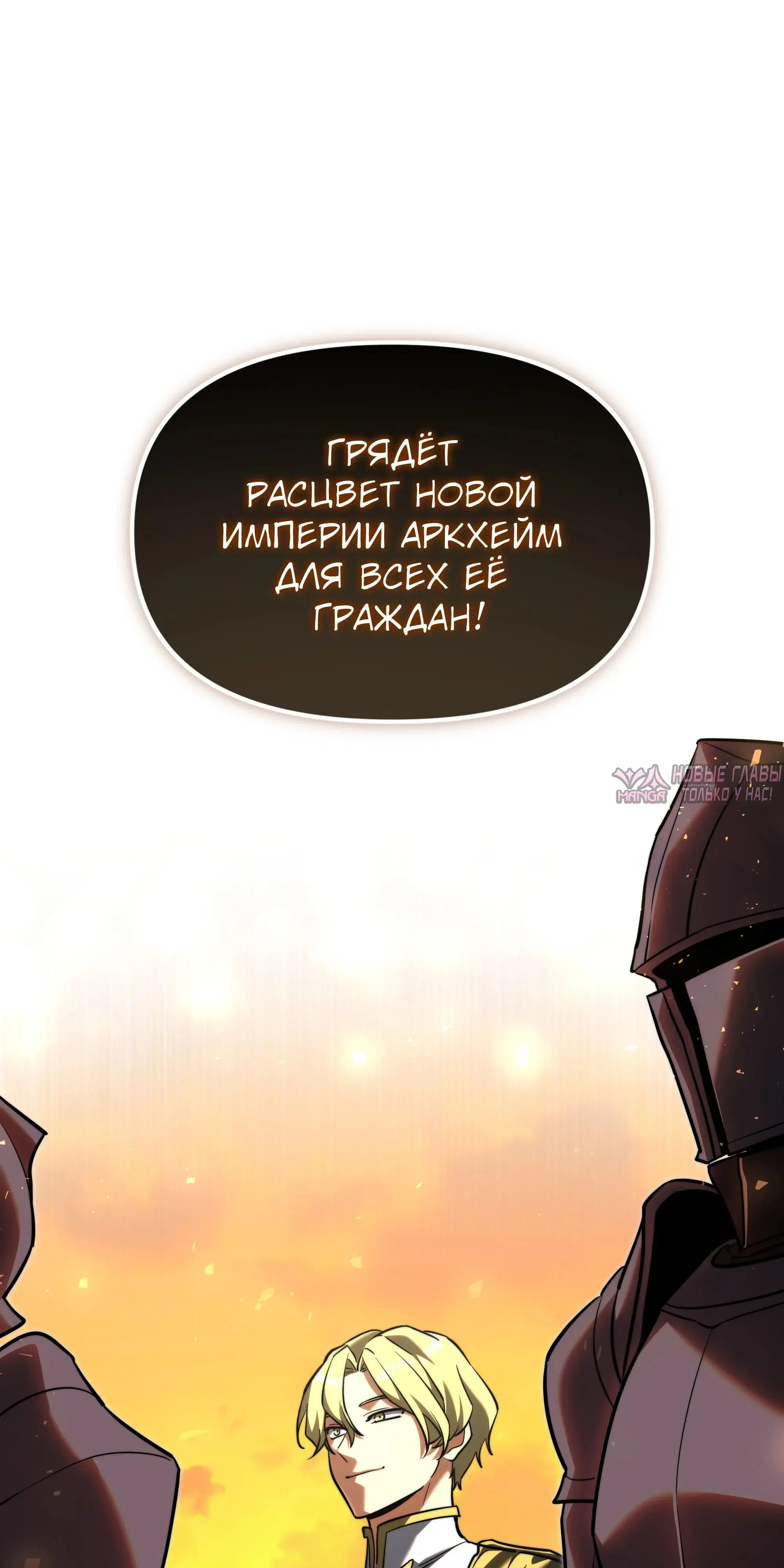 «Ограниченный временем тёмный рыцарь», глава 148, страница 39.000000000