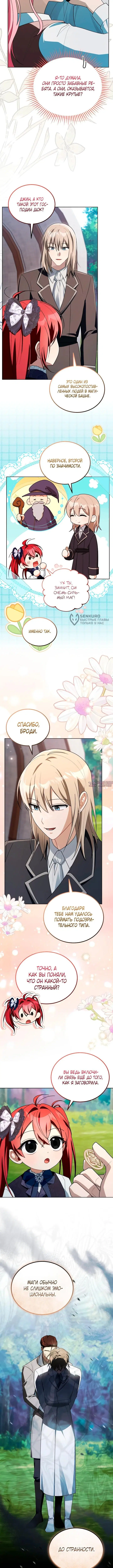 «Я получила заказ от босса злодеев», глава 22, страница 7.000000000