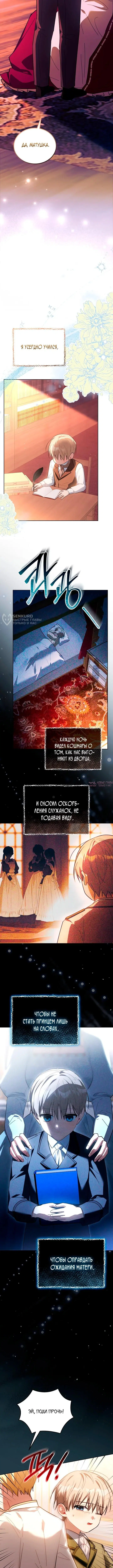 «Я получила заказ от босса злодеев», глава 25, страница 7.000000000