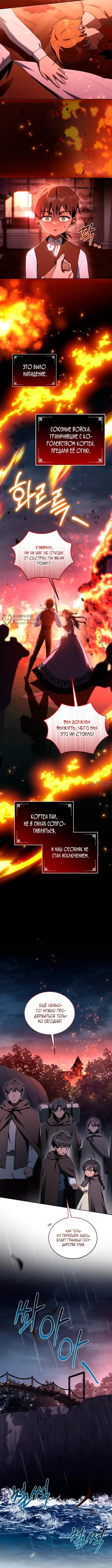 «Я получила заказ от босса злодеев», глава 14, страница 3.000000000