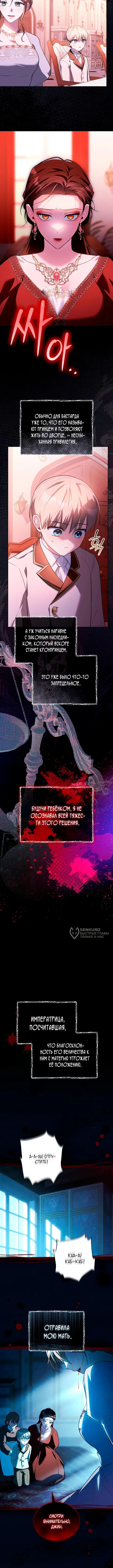 «Я получила заказ от босса злодеев», глава 25, страница 10.000000000