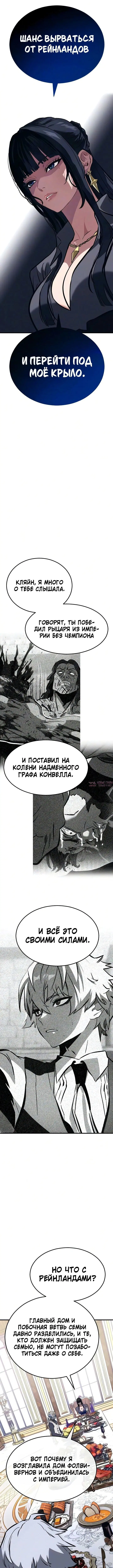«Некромант из великого рода мечников», глава 18, страница 5.000000000