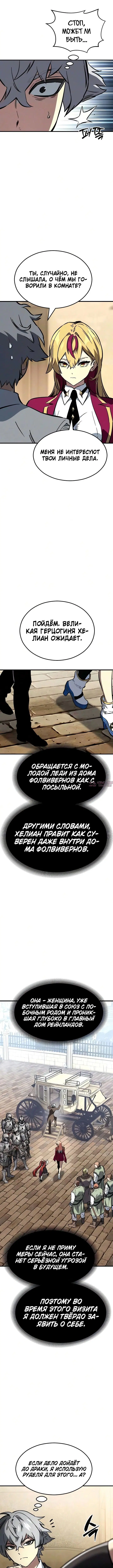 «Некромант из великого рода мечников», глава 17, страница 6.000000000