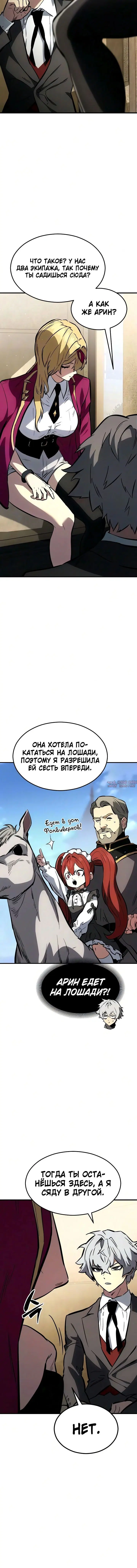 «Некромант из великого рода мечников», глава 17, страница 6.001000000