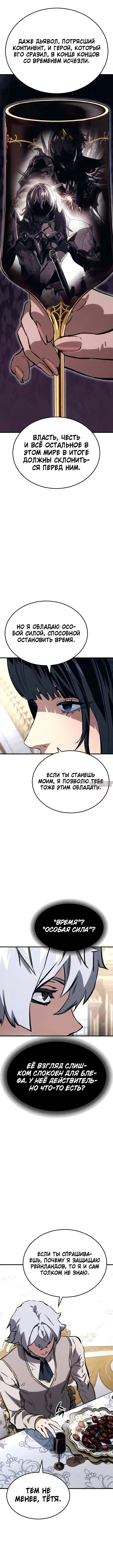 «Некромант из великого рода мечников», глава 18, страница 7.000000000