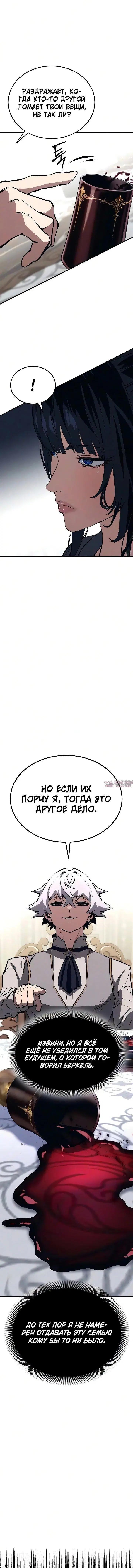 «Некромант из великого рода мечников», глава 18, страница 7.001000000