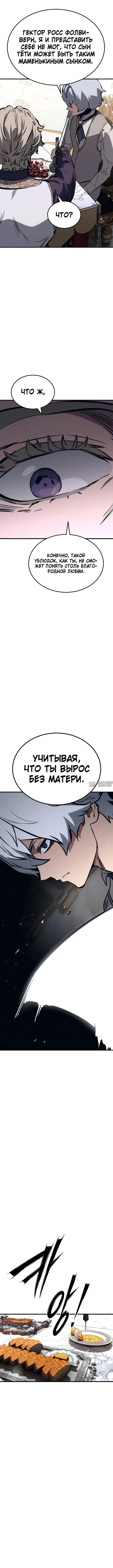 «Некромант из великого рода мечников», глава 18, страница 9.000000000