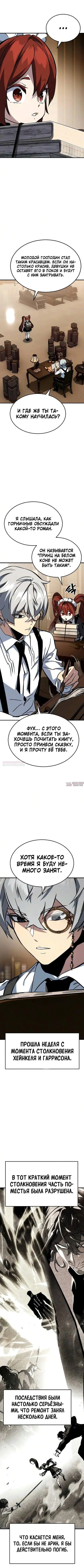 «Некромант из великого рода мечников», глава 15, страница 10.000000000