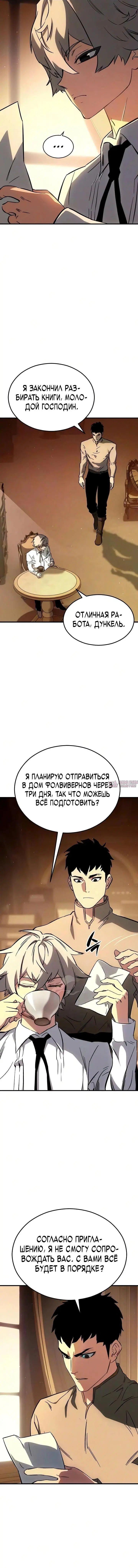 «Некромант из великого рода мечников», глава 16, страница 1.001000000