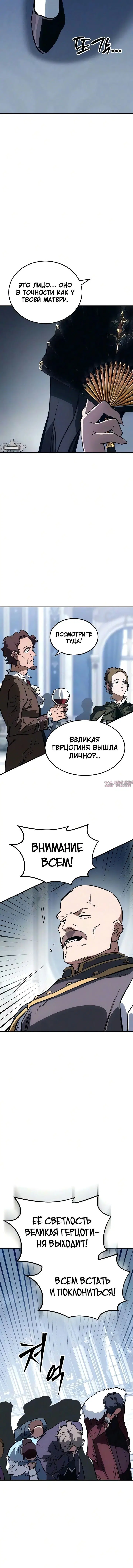«Некромант из великого рода мечников», глава 17, страница 14.001000000