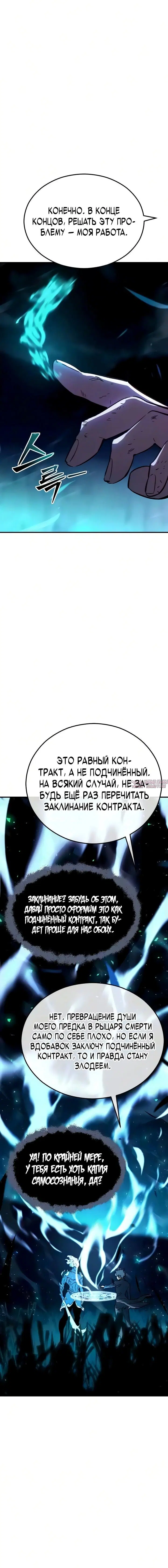 «Некромант из великого рода мечников», глава 16, страница 15.001000000