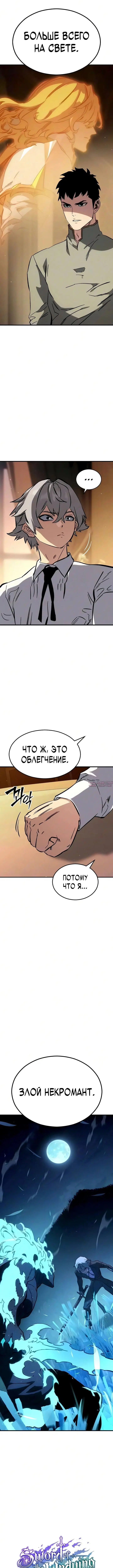 «Некромант из великого рода мечников», глава 16, страница 3.000000000