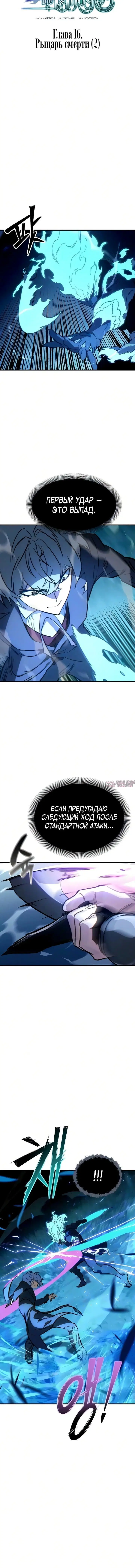 «Некромант из великого рода мечников», глава 16, страница 3.001000000