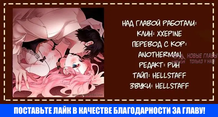 «Смелое предложение герцогини», глава 18, страница 8.000000000