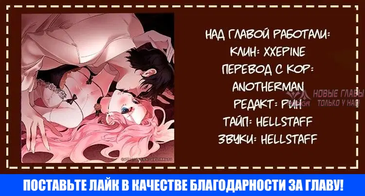«Смелое предложение герцогини», глава 19, страница 8.000000000