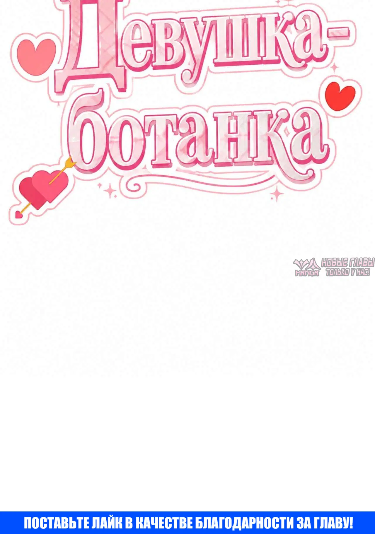 «Зависимость: девушка-ботанка», глава 0, страница 5.001000000
