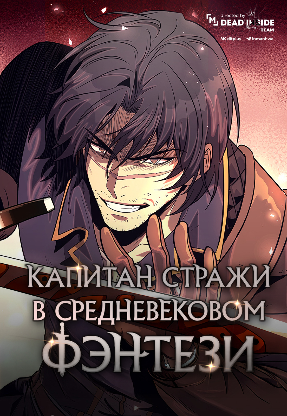 Капитан стражи в средневековом фэнтези