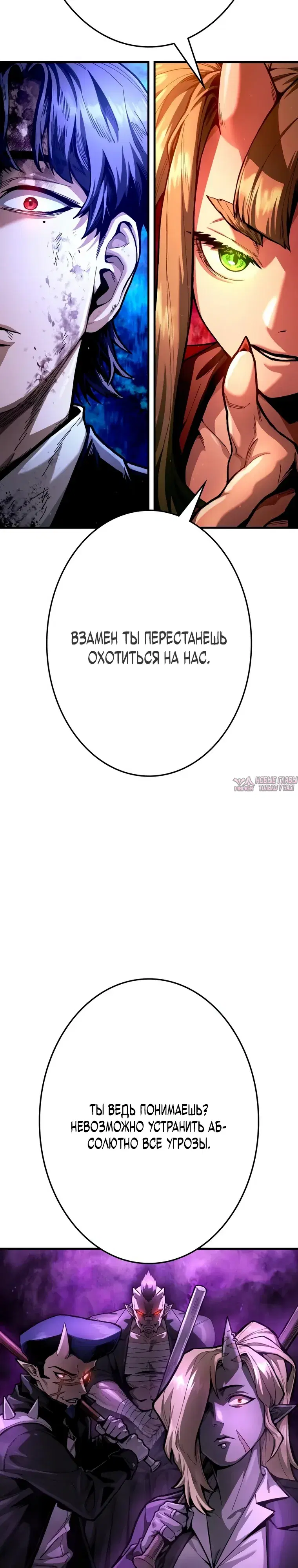 «Убийственный телохранитель», глава 1, страница 58.000000000