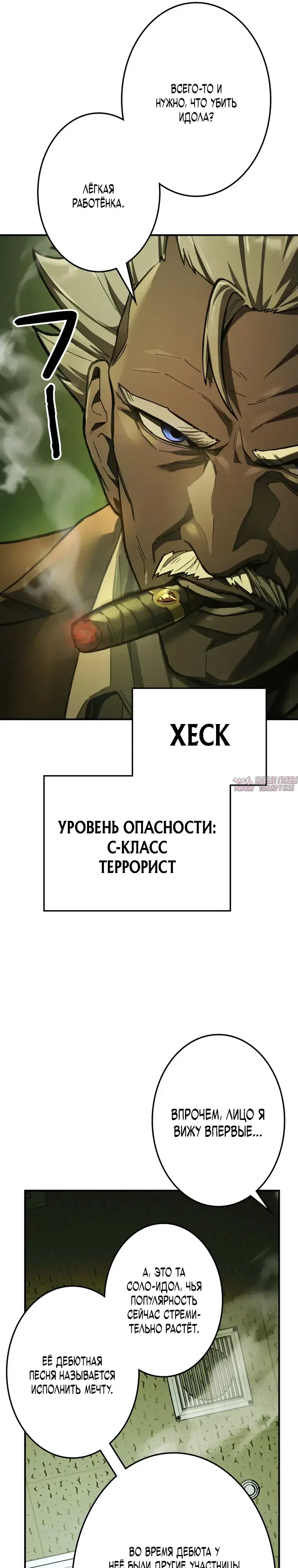 «Убийственный телохранитель», глава 1, страница 9.000000000