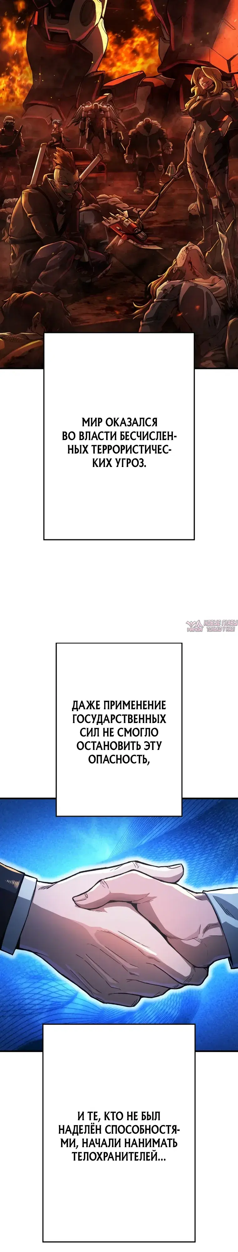 «Убийственный телохранитель», глава 1, страница 2.000000000