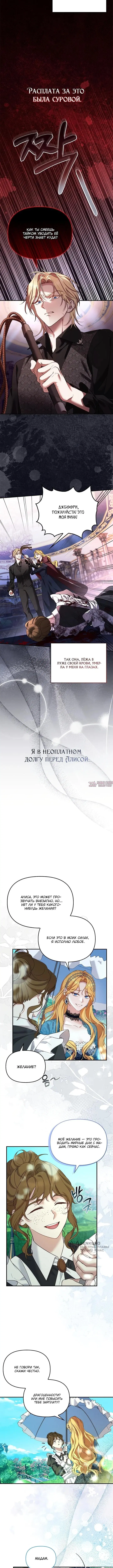 «Беглая графиня вернулась», глава 3, страница 5.000000000