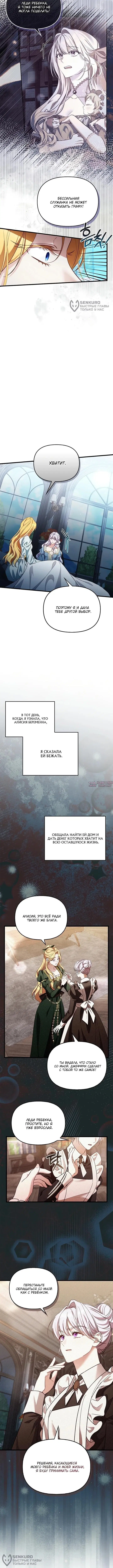 «Беглая графиня вернулась», глава 4, страница 8.000000000