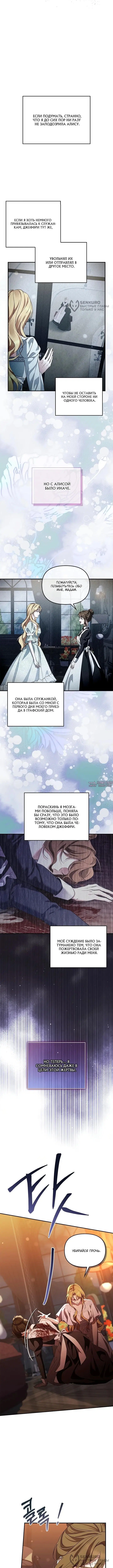 «Беглая графиня вернулась», глава 8, страница 8.000000000