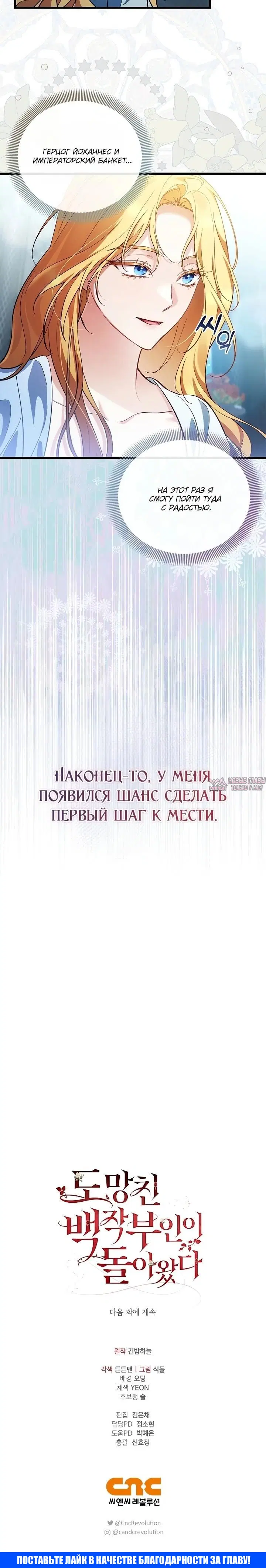 «Беглая графиня вернулась», глава 4, страница 14.000000000