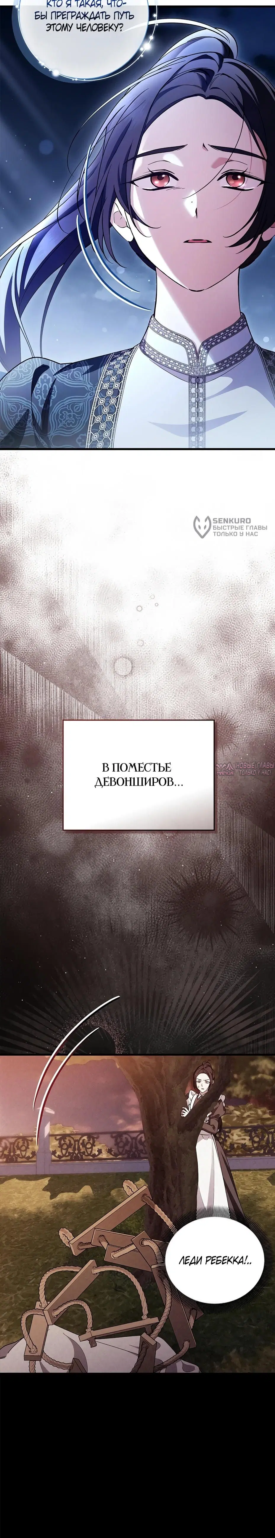 «Беглая графиня вернулась», глава 49, страница 31.000000000