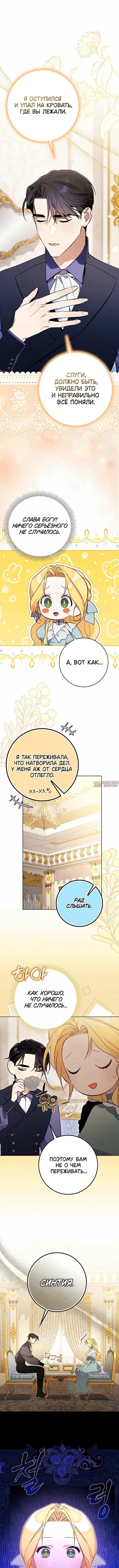 «Эрцгерцог проснулся от чего-то странного», глава 4, страница 4.000000000