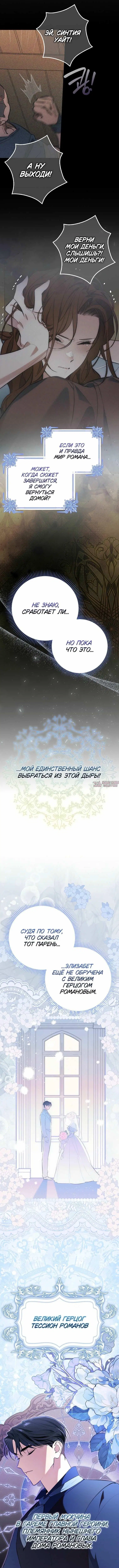 «Эрцгерцог проснулся от чего-то странного», глава 1, страница 5.000000000