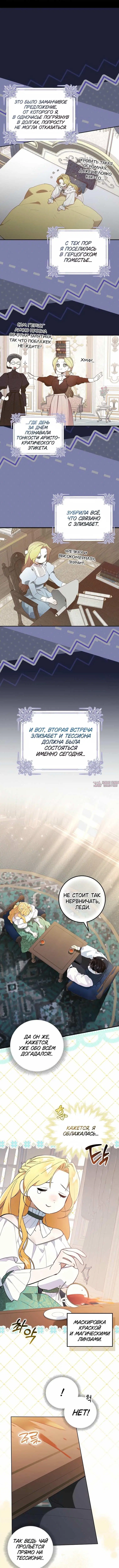 «Эрцгерцог проснулся от чего-то странного», глава 2, страница 7.000000000