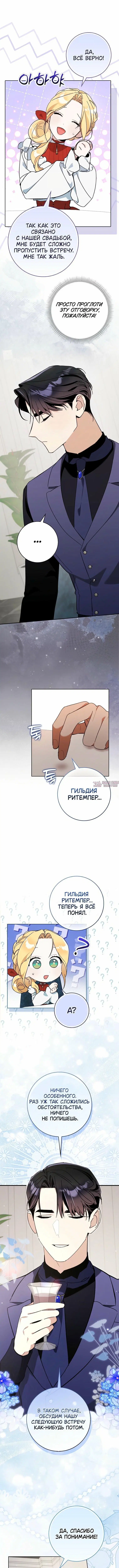 «Эрцгерцог проснулся от чего-то странного», глава 9, страница 8.000000000