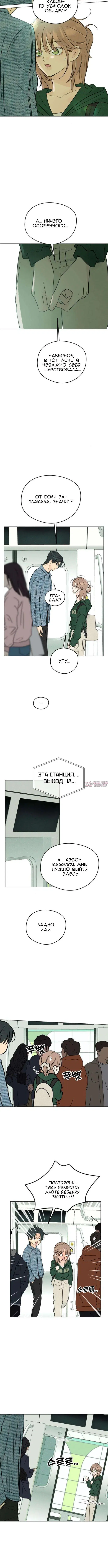 «Первая любовь хулигана», глава 13, страница 6.000000000