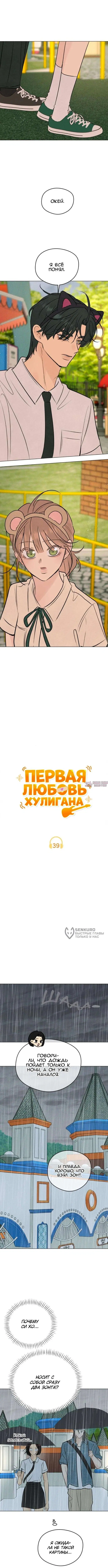 «Первая любовь хулигана», глава 39, страница 6.000000000