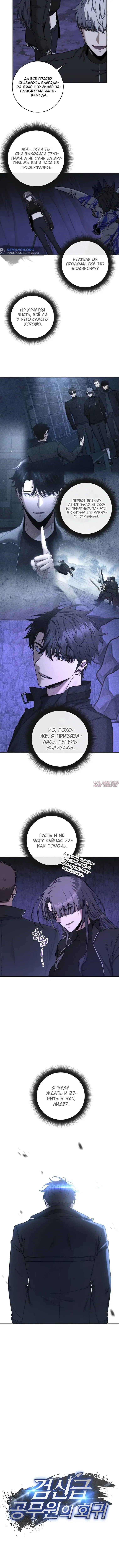«Регрессия государственного служащего», глава 49, страница 4.000000000