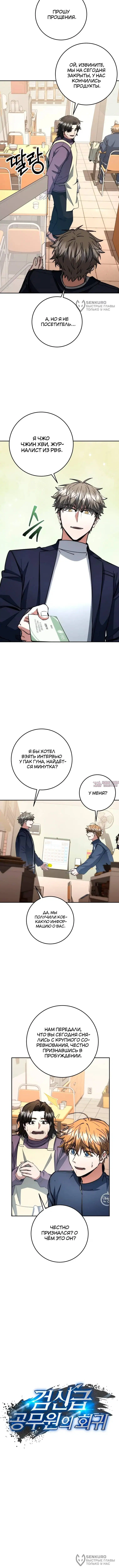 «Регрессия государственного служащего», глава 69, страница 4.000000000