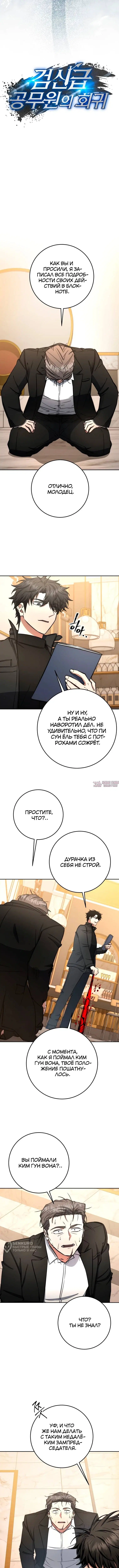 «Регрессия государственного служащего», глава 72, страница 5.000000000