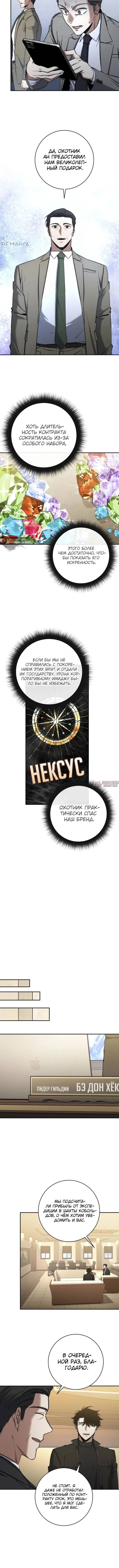 «Регрессия государственного служащего», глава 51, страница 8.000000000