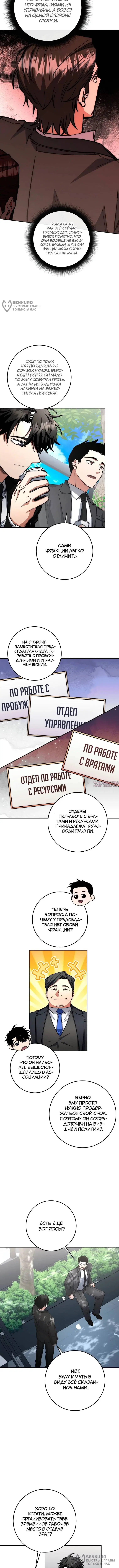 «Регрессия государственного служащего», глава 71, страница 8.000000000