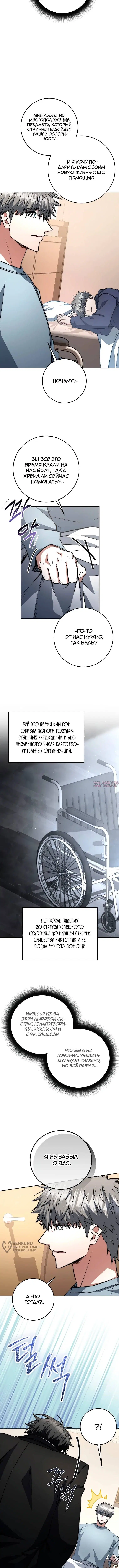 «Регрессия государственного служащего», глава 70, страница 9.000000000