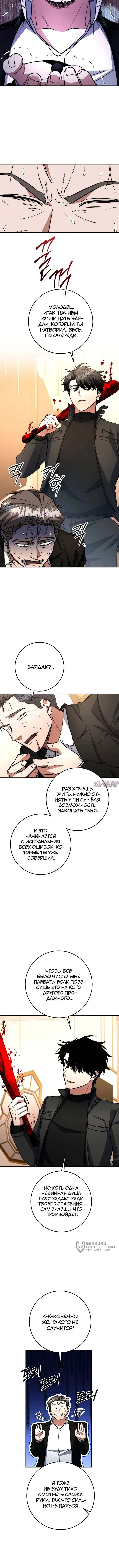 «Регрессия государственного служащего», глава 72, страница 9.000000000